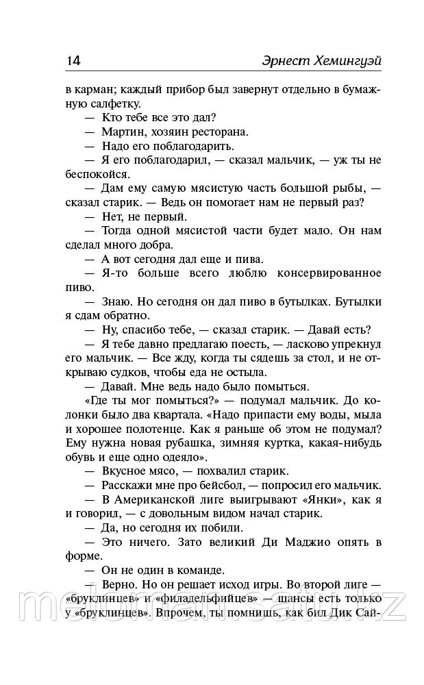 Хемингуэй Э.: Старик и море. Острова и море. Библиотека классики - фото 10 - id-p115433447