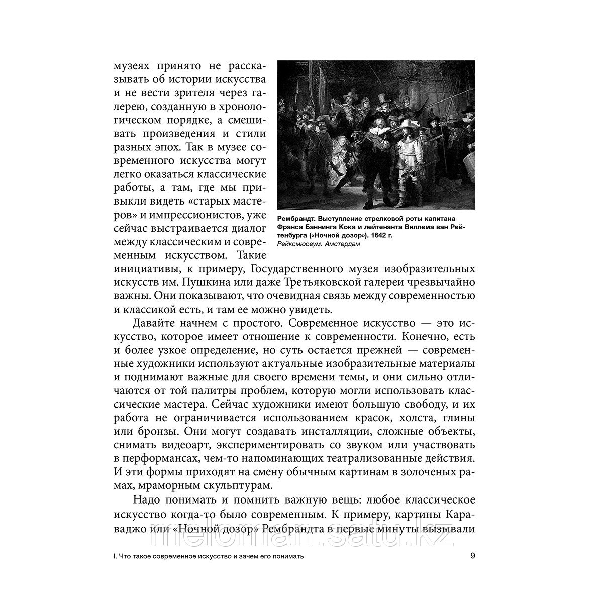 Гущин С., Щуренков А.: Современное искусство и как перестать его бояться - фото 8 - id-p115433464