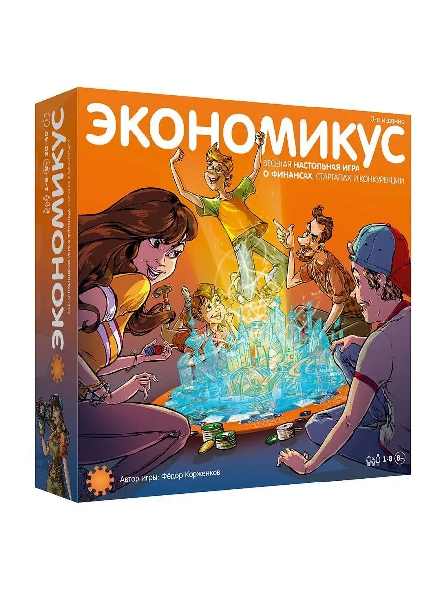 Настольная игра: Экономикус | Экономикус