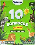 Настольная игра 10 вопросов для детей. Животный мир, фото 3
