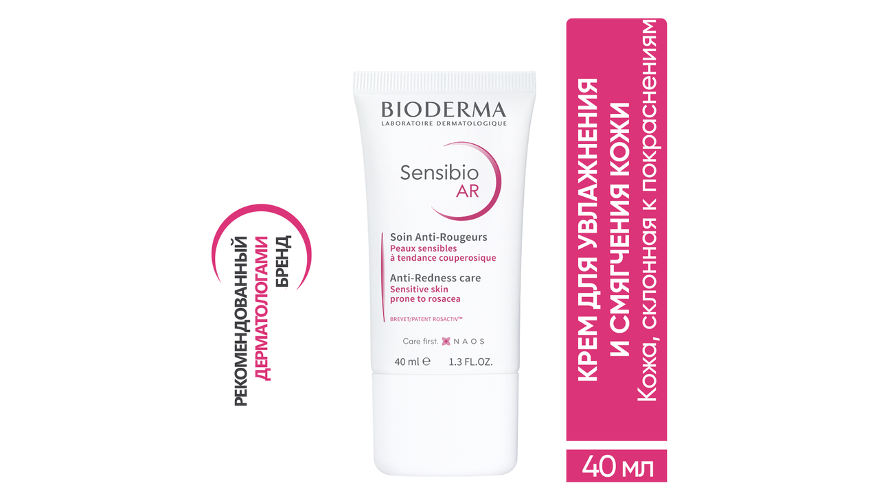 Увлажняющий крем для чувствительной кожи с куперозом и розацеей Bioderma Sensibio AR, 40 мл - фото 1 - id-p115432690