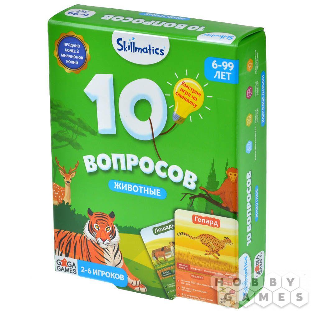 Настольная игра 10 вопросов. Животные, фото 1