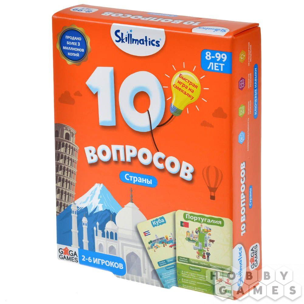 Настольная игра 10 вопросов. Страны, фото 1