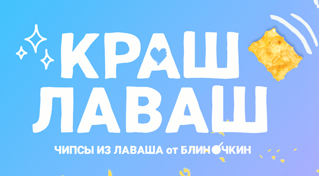 КРАШ ЛАВАШ в Караганде от компании "Slasti.kz - Интернет-магазин ...