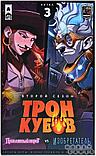 Настольная игра Трон кубов. Второй сезон. Проклятый пират vs Изобретатель, фото 2