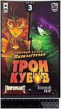 Настольная игра Трон кубов. Первый сезон. Пиромант vs Теневой вор, фото 2