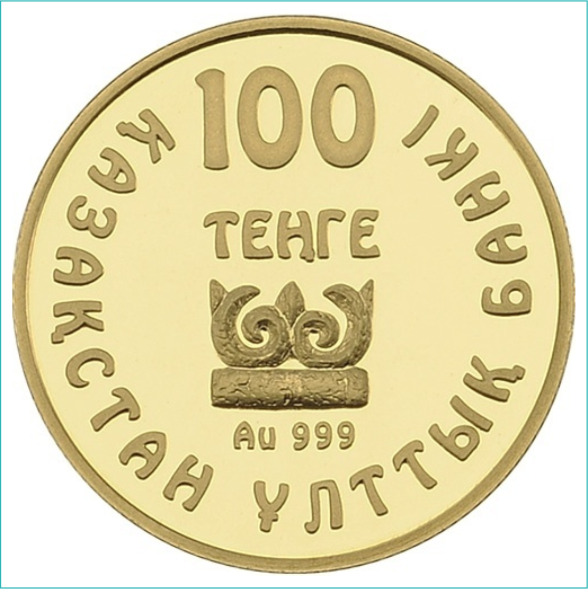 Монета "Жалаулинский клад" 100 тенге (Золото 999 1.24гр.) - фото 2 - id-p115444427