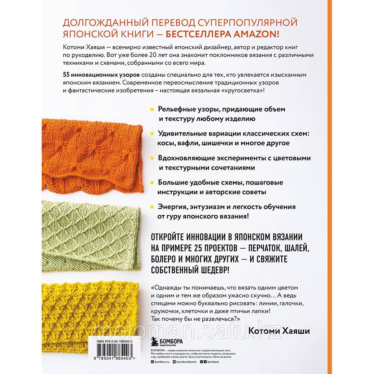 Хаяши К.: 55 фантастических узоров. Японское практическое руководство Котоми Хаяши - фото 2 - id-p115445801