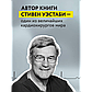 Уэстаби С.: Пронзенные сердца. Хирург о самых безнадежных пациентах и попытках их спасти, фото 3