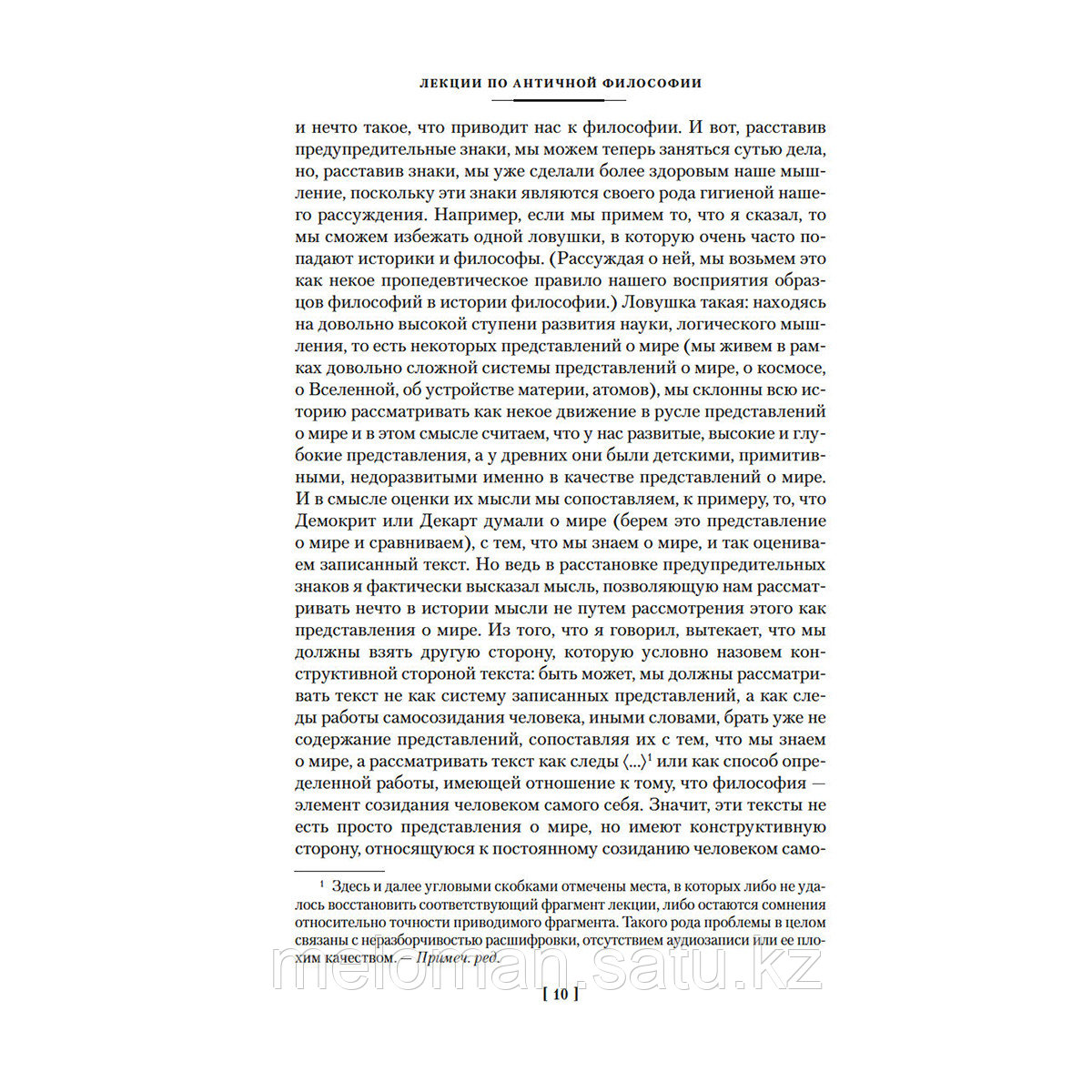 Мамардашвили М.: Лекции по античной философии. Очерк современной европейской философии - фото 7 - id-p115445694