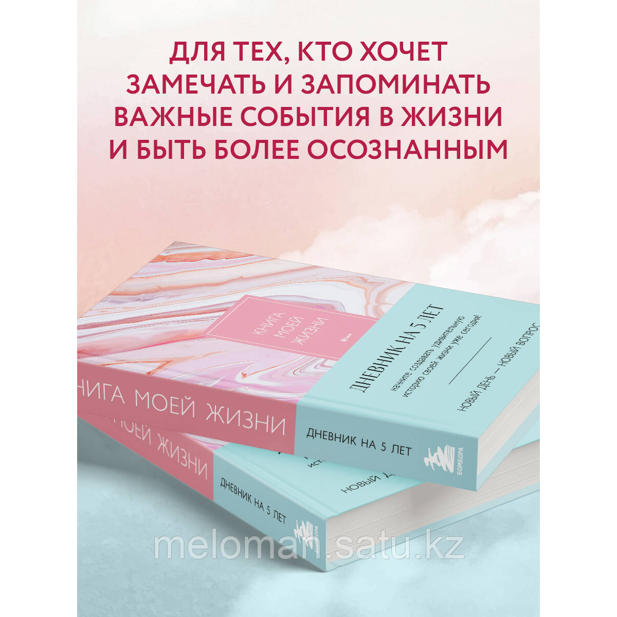 Книга моей жизни. Дневник на 5 лет (пятибук макси, розовый мрамор) - фото 7 - id-p115445873