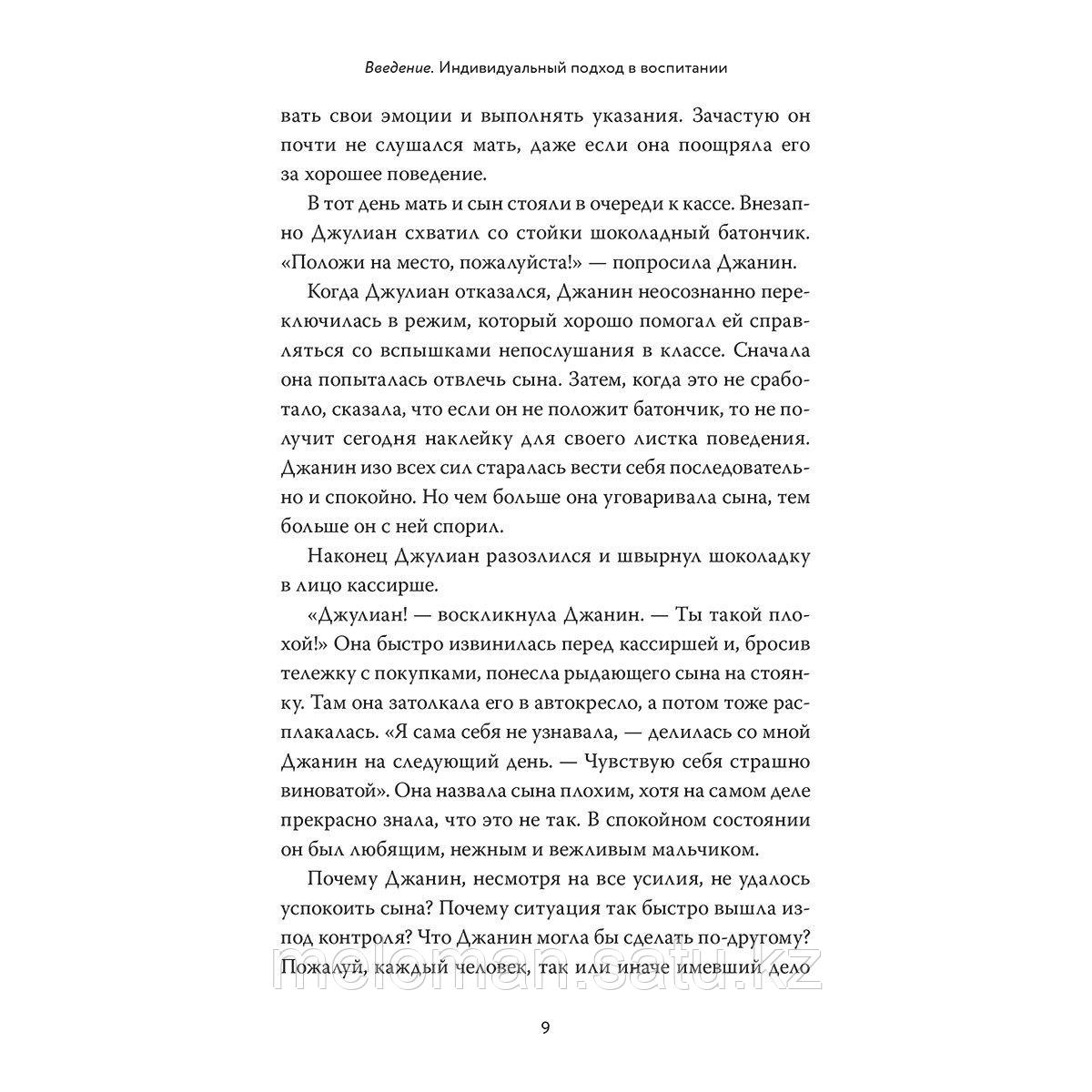 Делахук М.: Что хочет мой ребенок? Нейропсихология о том, как понять своих детей и построить гармоничные - фото 4 - id-p115445899