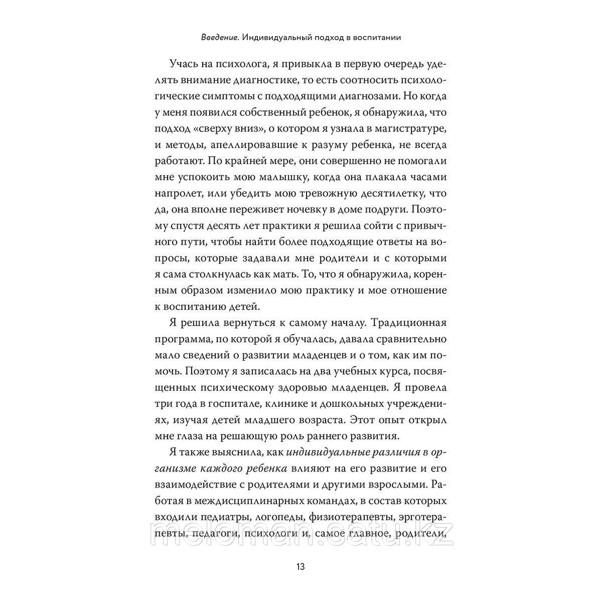 Делахук М.: Что хочет мой ребенок? Нейропсихология о том, как понять своих детей и построить гармоничные - фото 8 - id-p115445899