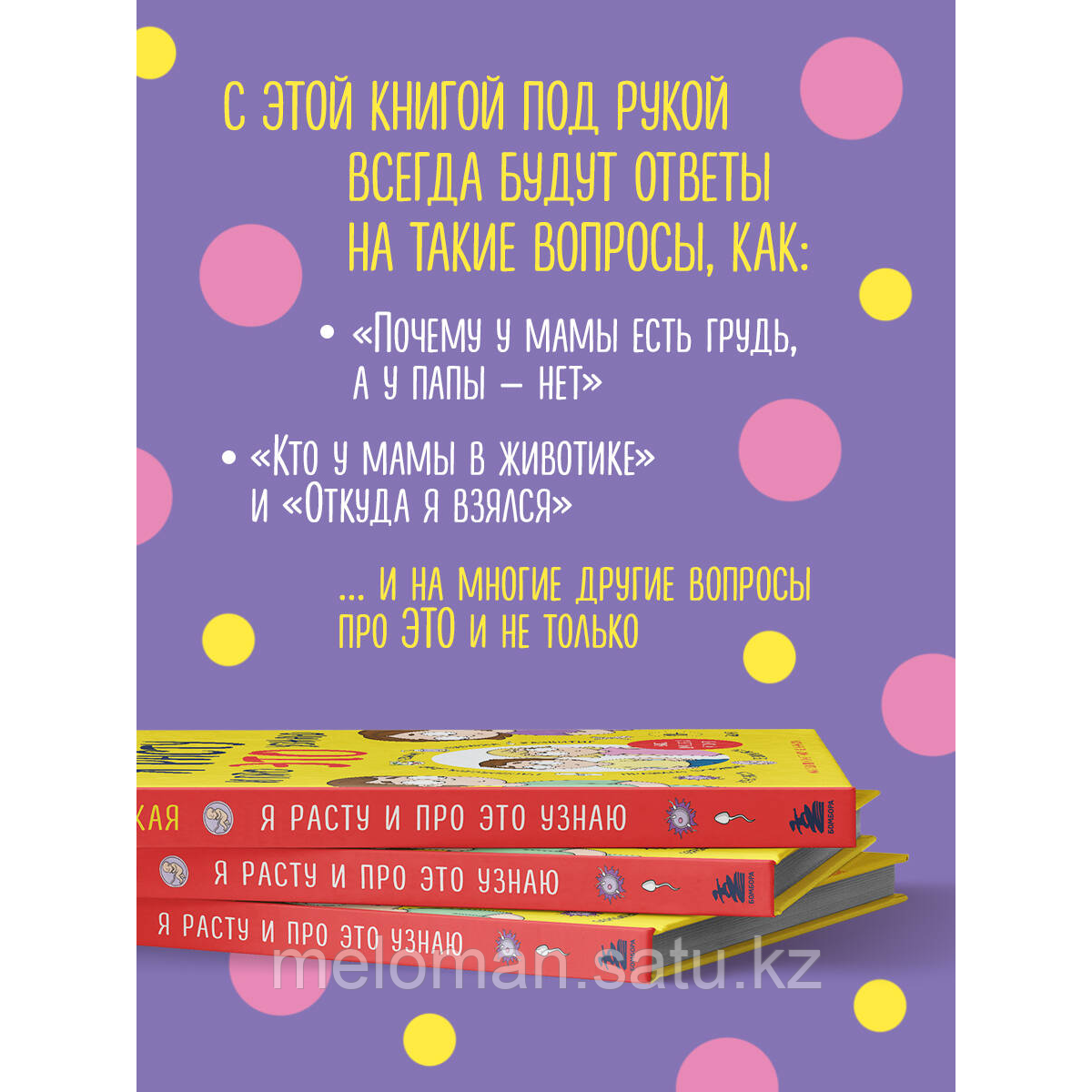 Левинская А.: Я расту и про ЭТО узнаю. Книга для детей от 3 лет - фото 2 - id-p115445914