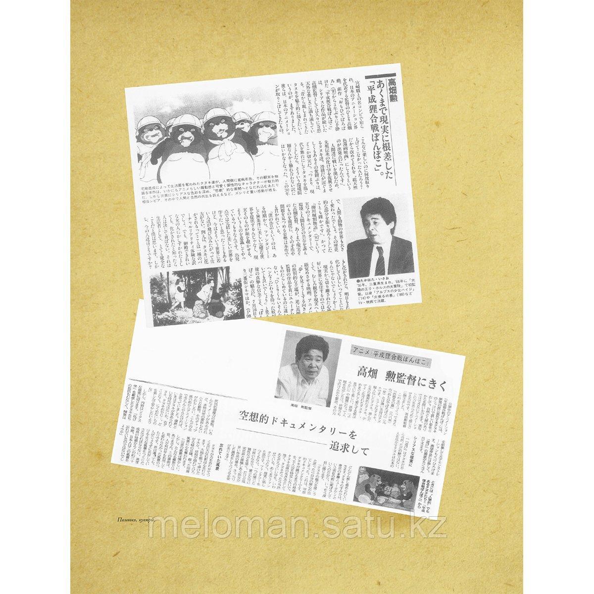 Шапталь С.: Исао Такахата: отец легендарной студии - фото 5 - id-p115445922