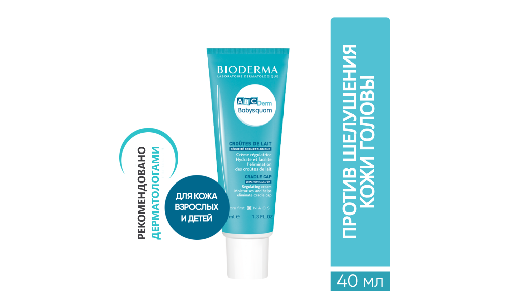 Специальный детский крем от молочных корочек ABCDERM BABY SQUAM 40ML - фото 1 - id-p115454681