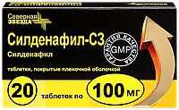 Силденафил СЗ 100 мг 20 таблеток, покрытых пленочной оболочкой Северная звезда Россия ДОСТАВКА ИЗ РФ