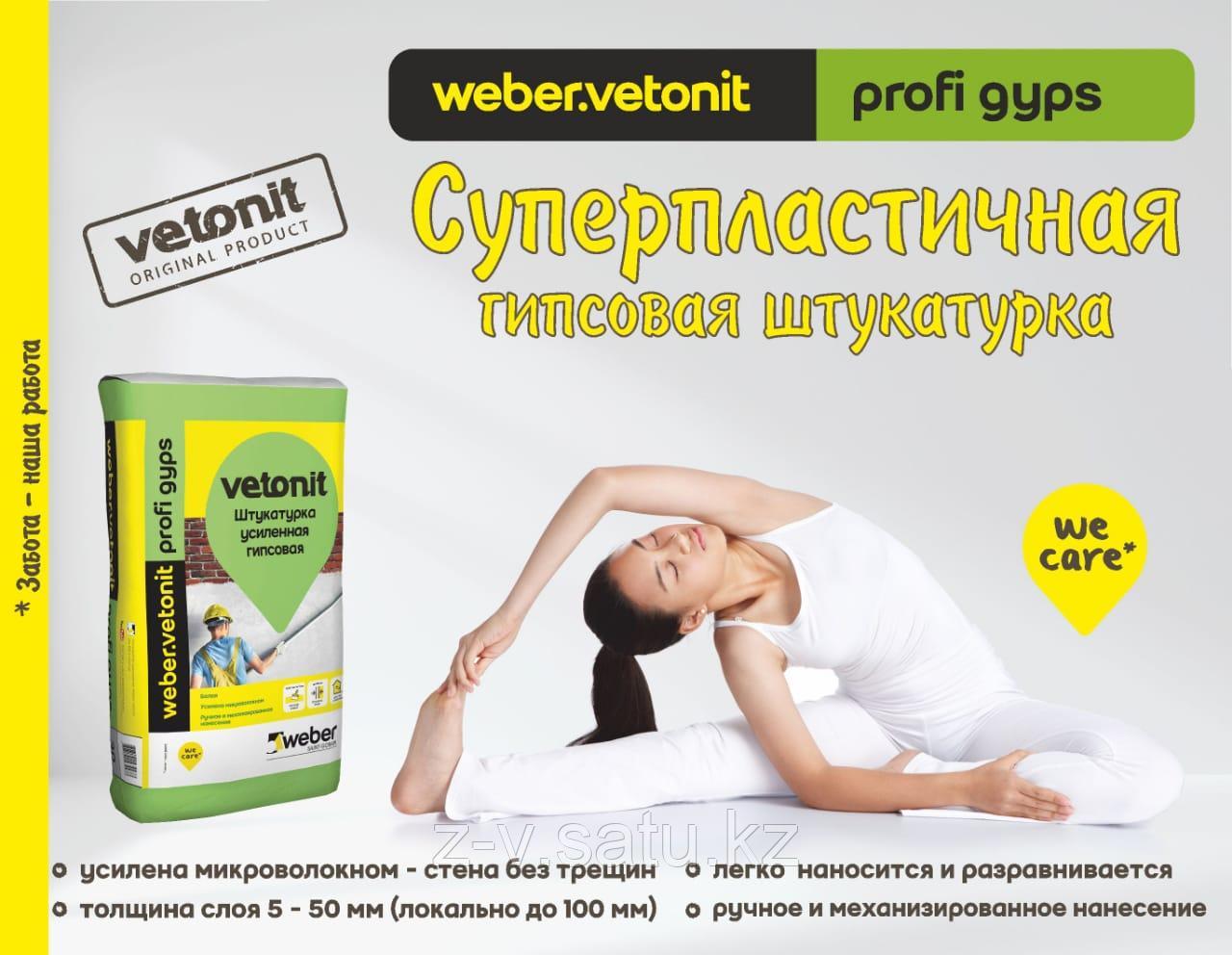 Штукатурка усиленная гипсовая VETONIT PROFI GYPS - фото 2 - id-p115456734