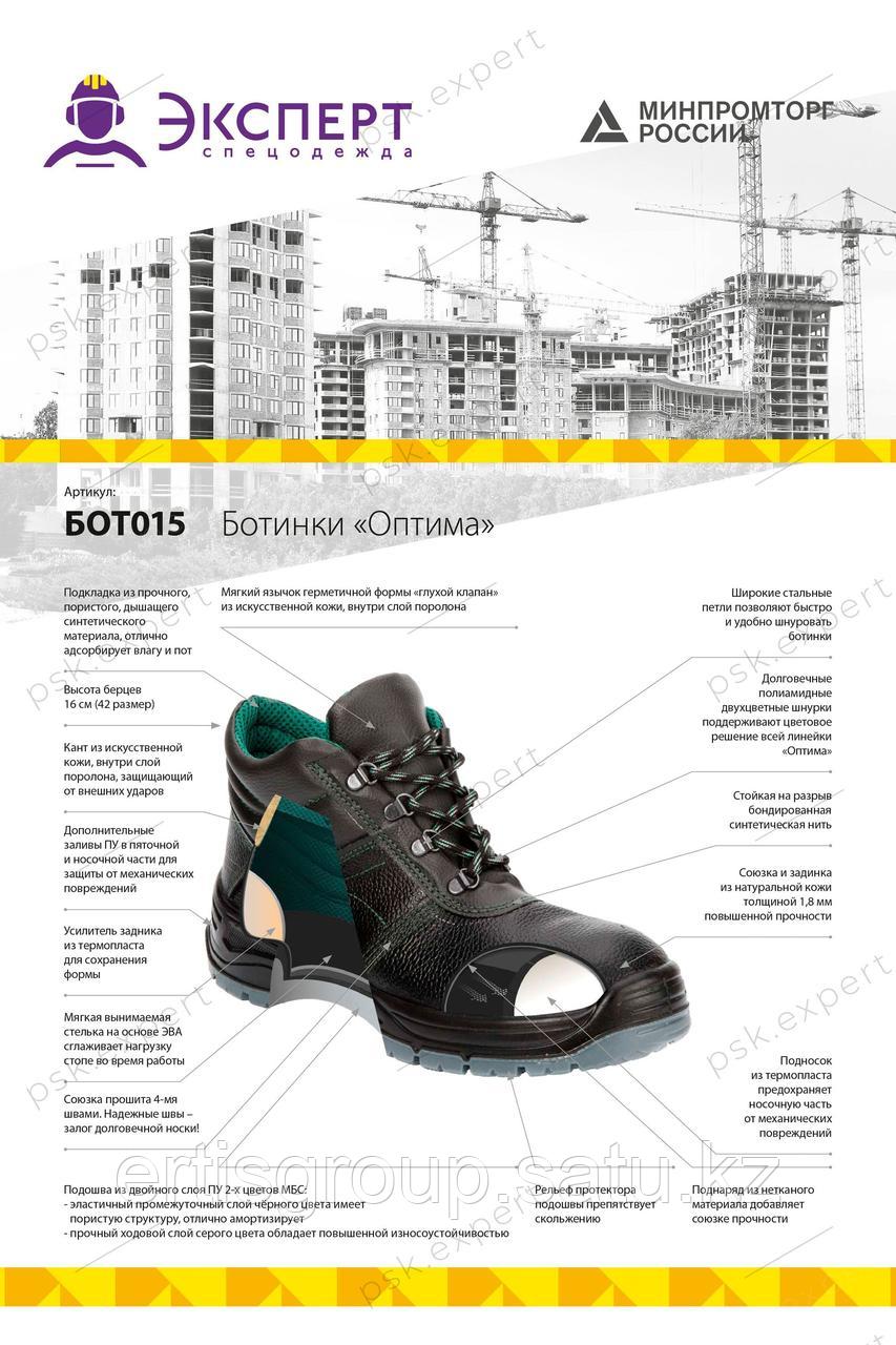 Ботинки рабочие летние/демисезонные "Оптима" цвет черный - фото 8 - id-p115457295