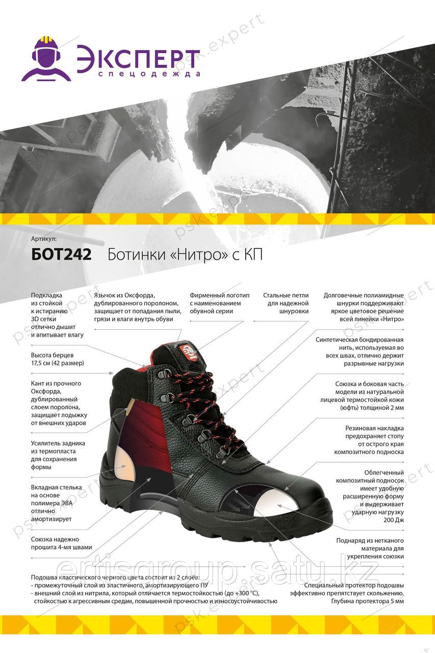 Ботинки рабочие летние/демисезонные "Нитро" с КП цвет черный - фото 7 - id-p115457304