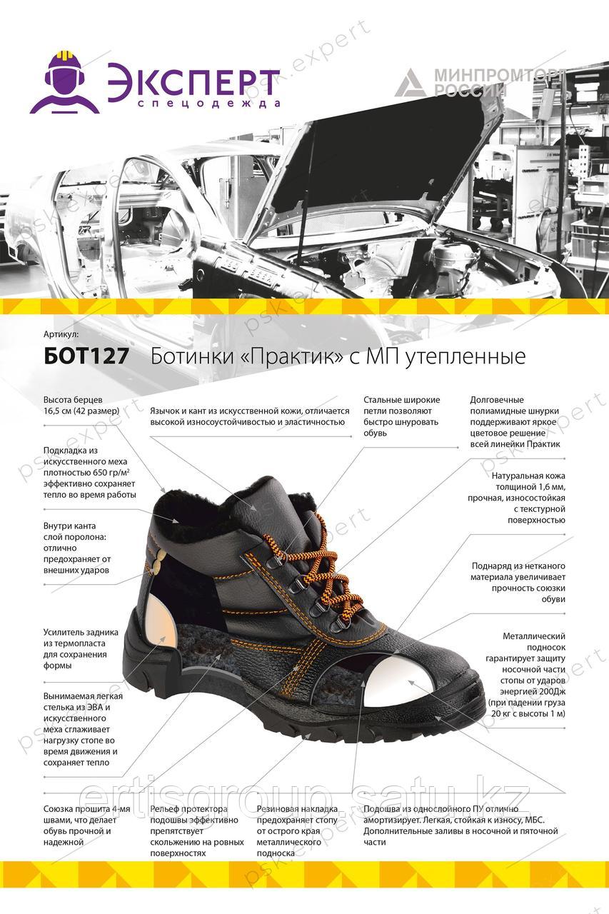 Ботинки рабочие зимние утепленные "Практик" с МП цвет черный - фото 9 - id-p115457448