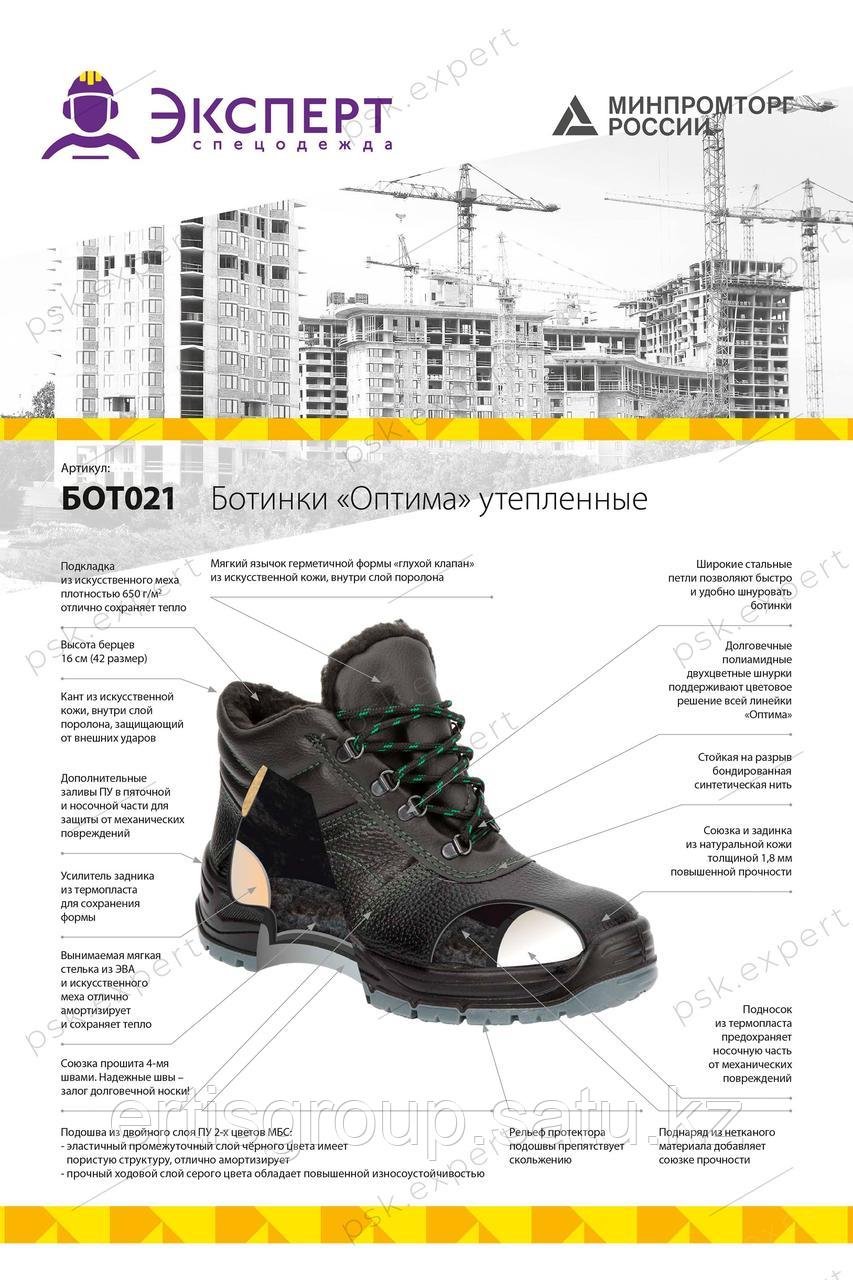 Ботинки рабочие зимние утепленные "Оптима" цвет черный - фото 8 - id-p115457457