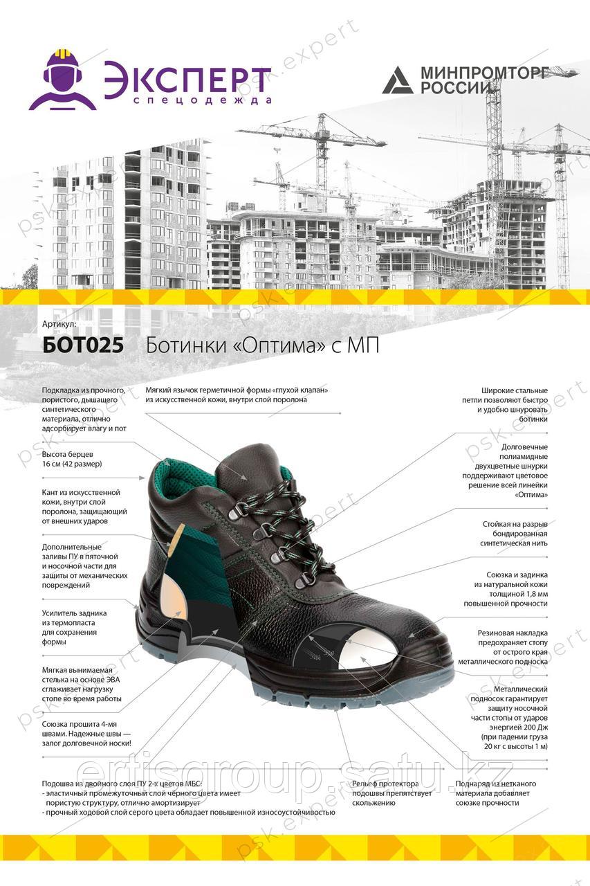 Ботинки рабочие летние/демисезонные "Оптима" с МП цвет черный - фото 8 - id-p115457458