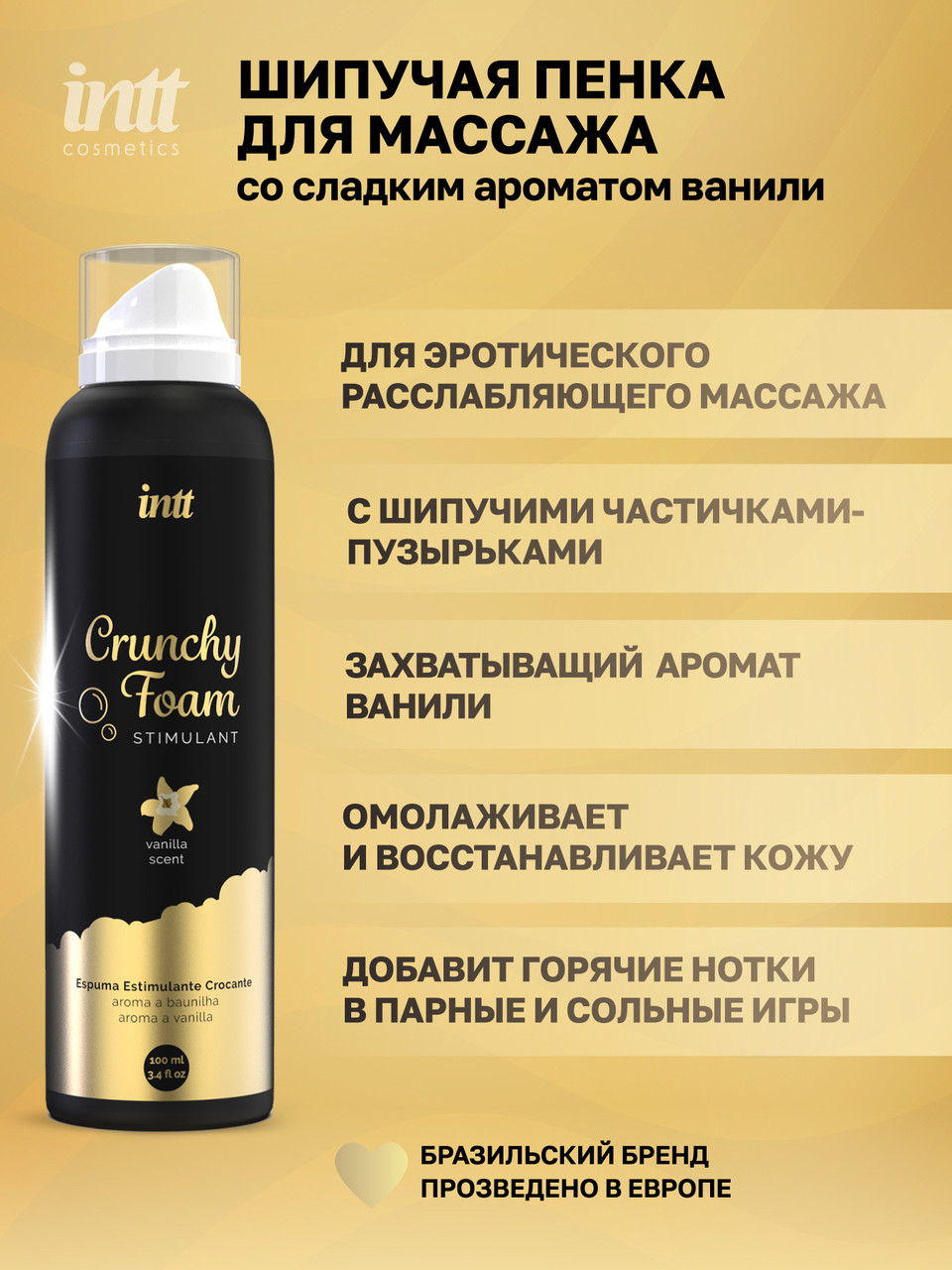 Intt Crunchy Foam - Пенка для массажа, 100 мл (ваниль) - фото 3 - id-p115190420