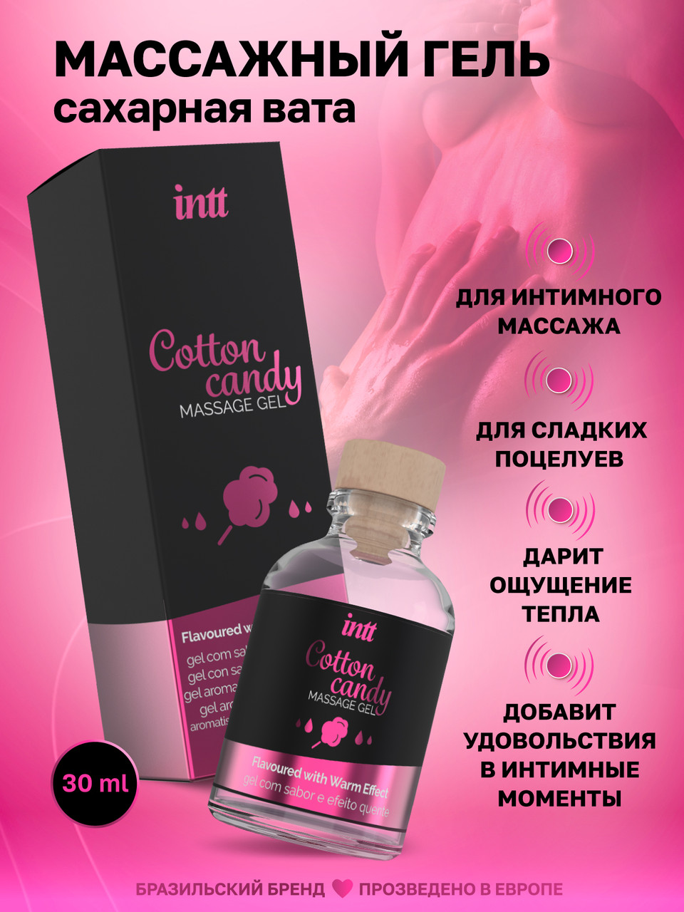 Intt Cotton Candy Massage Gel - Съедобный гель для интимного массажа, 30 мл (сахарная вата) - фото 2 - id-p115190423