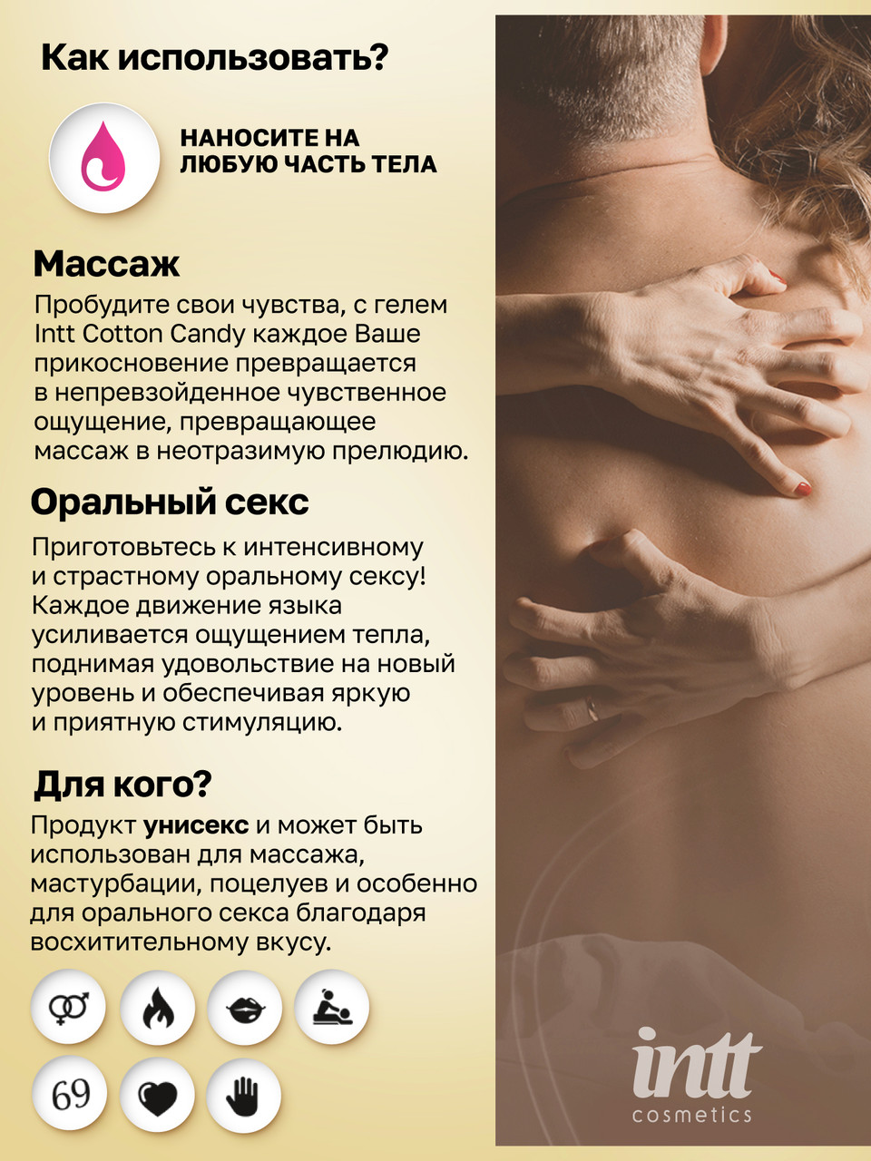 Intt Cotton Candy Massage Gel - Съедобный гель для интимного массажа, 30 мл (сахарная вата) - фото 6 - id-p115190423