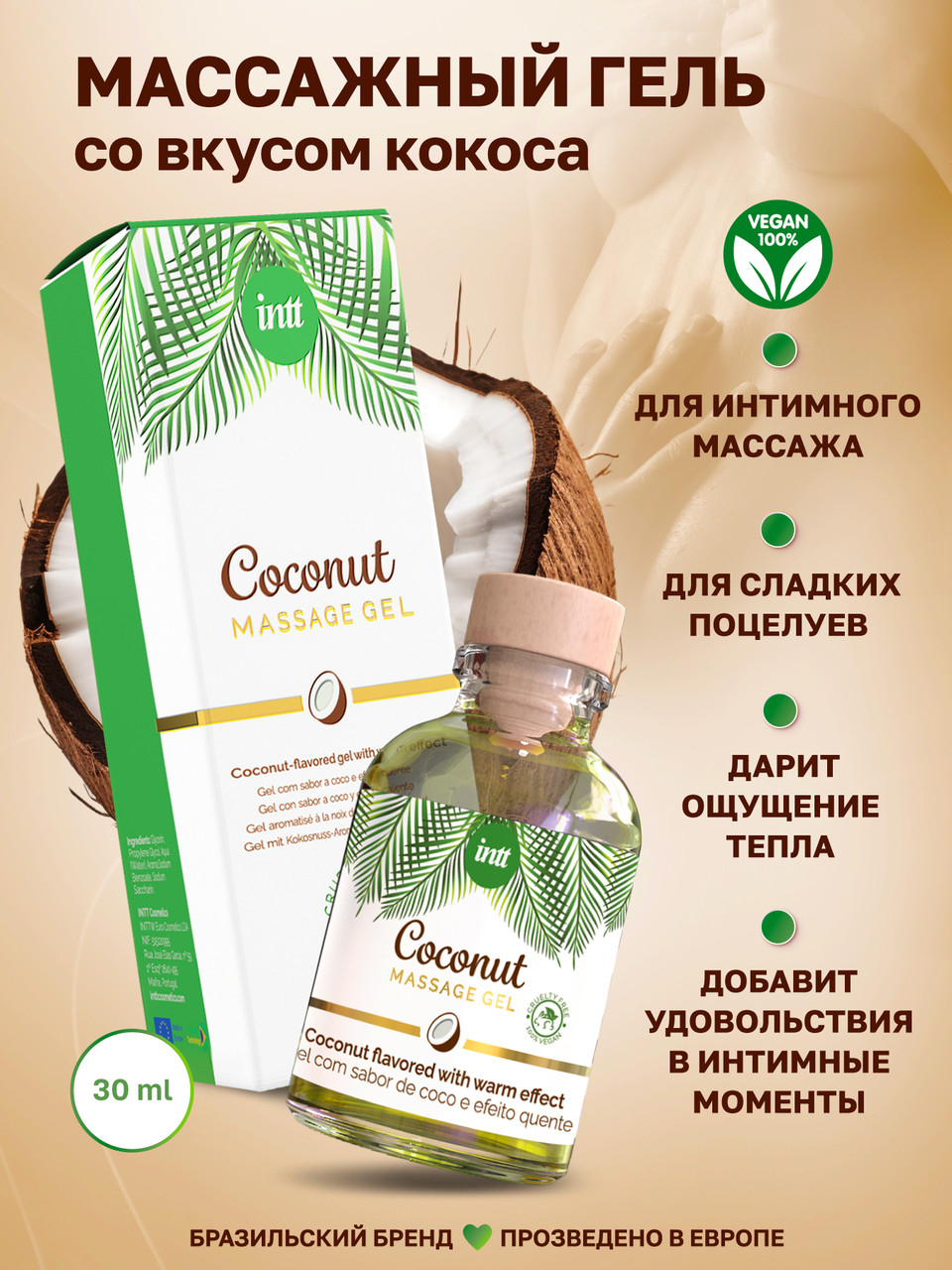 Intt Coconut Massage Gel - Массажный гель с согревающим эффектом и вкусом кокоса, 30 мл - фото 2 - id-p115190425