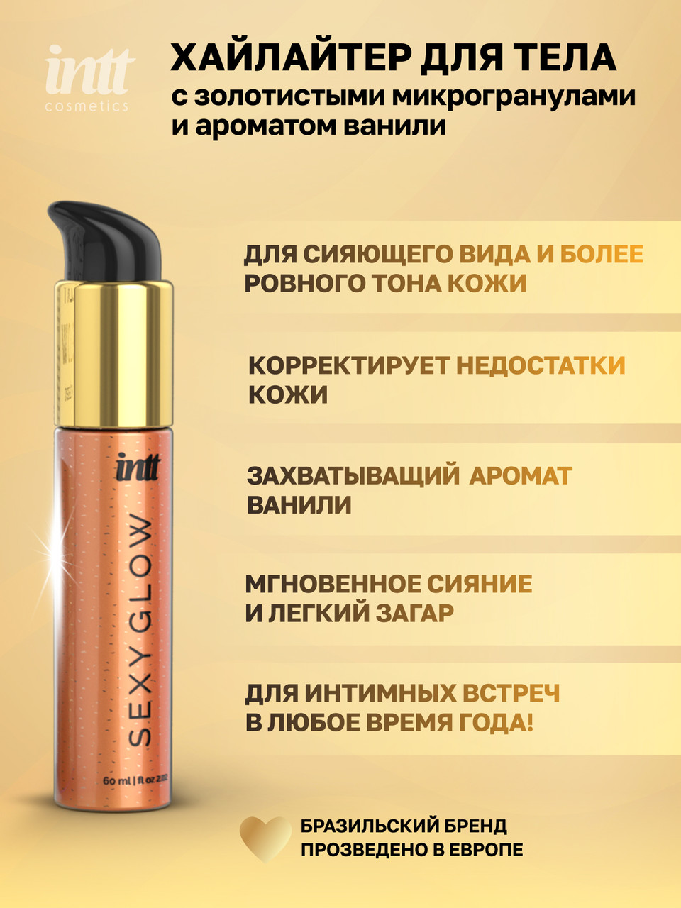 Intt Sexy Glow - хайлайтер для тела с ароматом ванили и золотистыми микрогранулами, 60 мл - фото 3 - id-p114880583