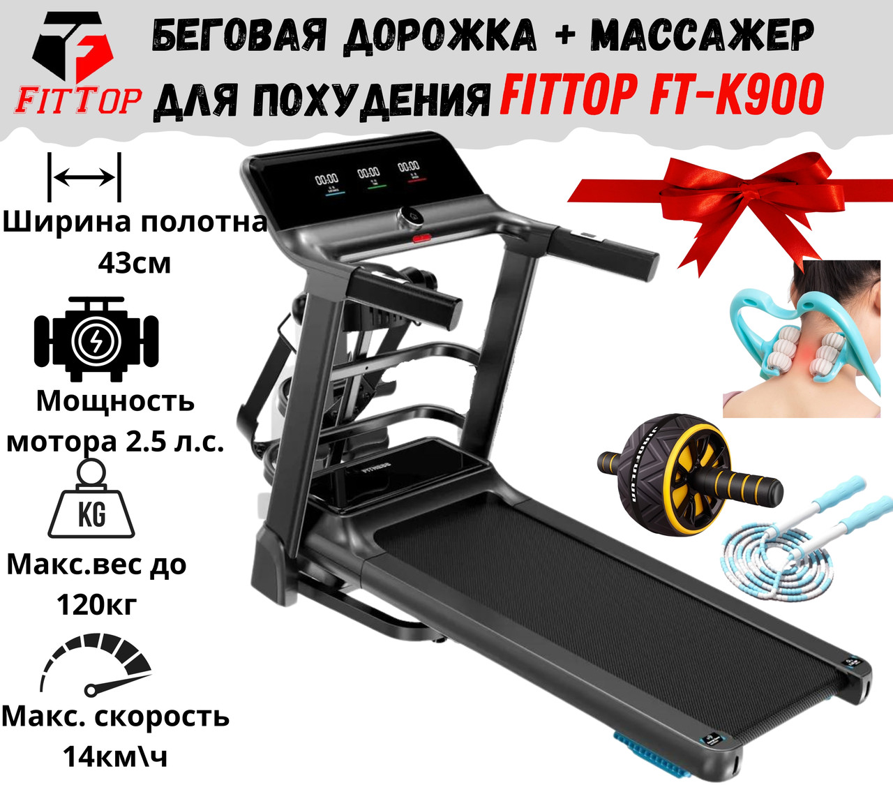 Беговая дорожка FitTop FT-K900 до 120кг - фото 1 - id-p107643273