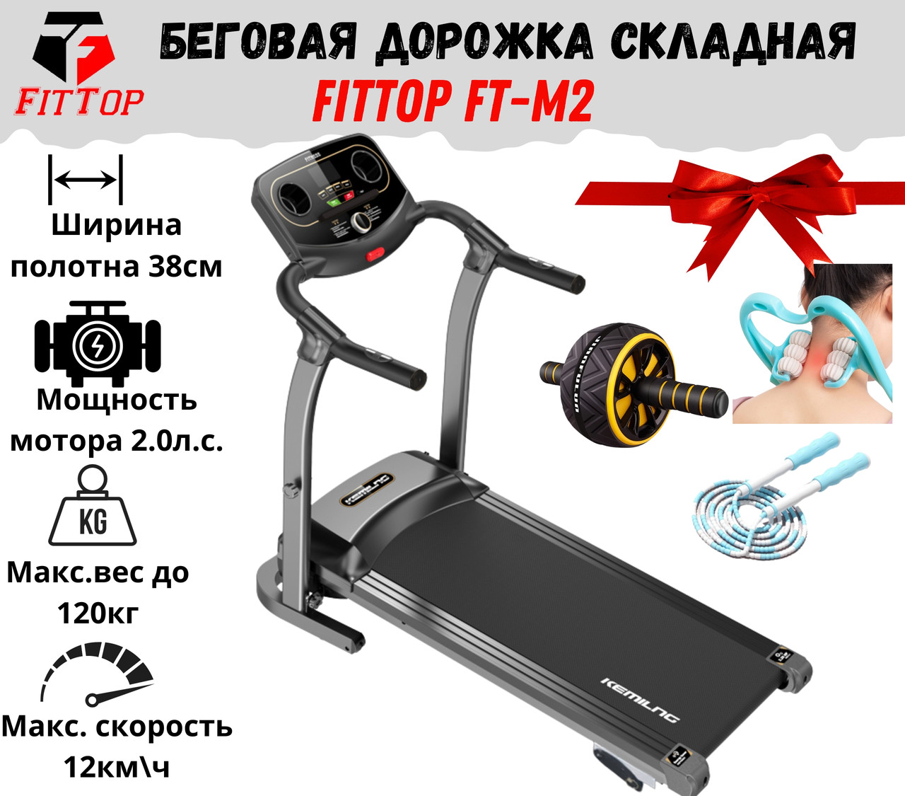 Беговая дорожка FitTop FT-M2