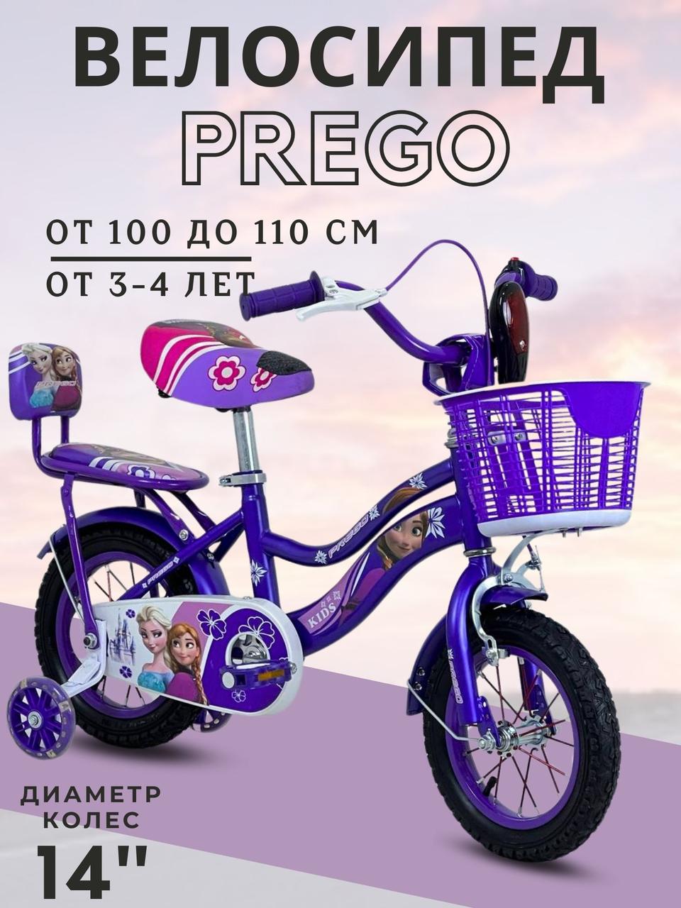 Детский двухколесный велосипед Prego Холодное сердце 14D фиолетовый - фото 1 - id-p115459857