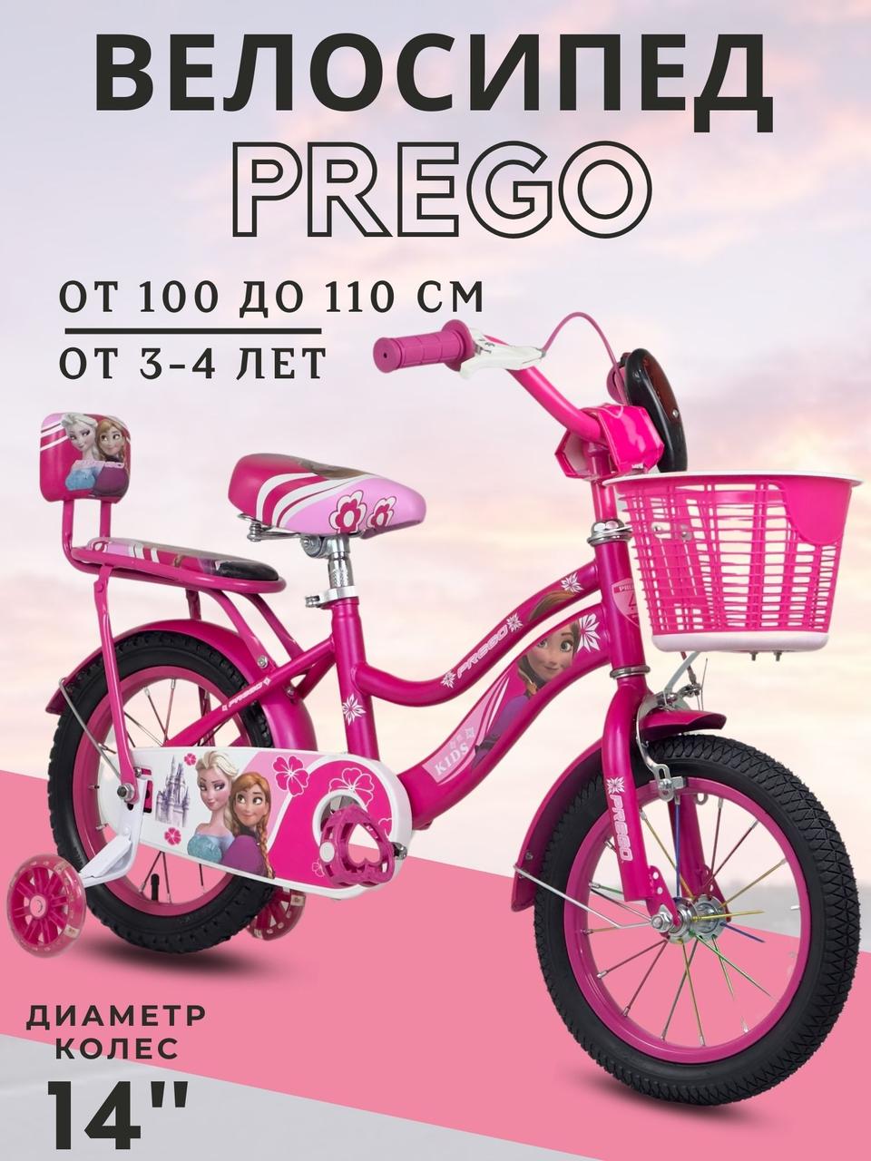Детский двухколесный велосипед Prego Холодное сердце 14D розовый - фото 1 - id-p115459859