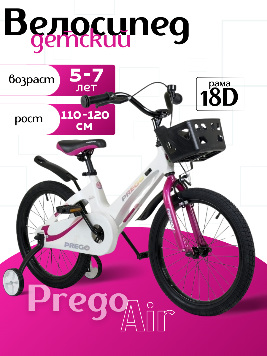 Складной двухколесный велосипед Prego Air 18D белый - фото 1 - id-p115459925
