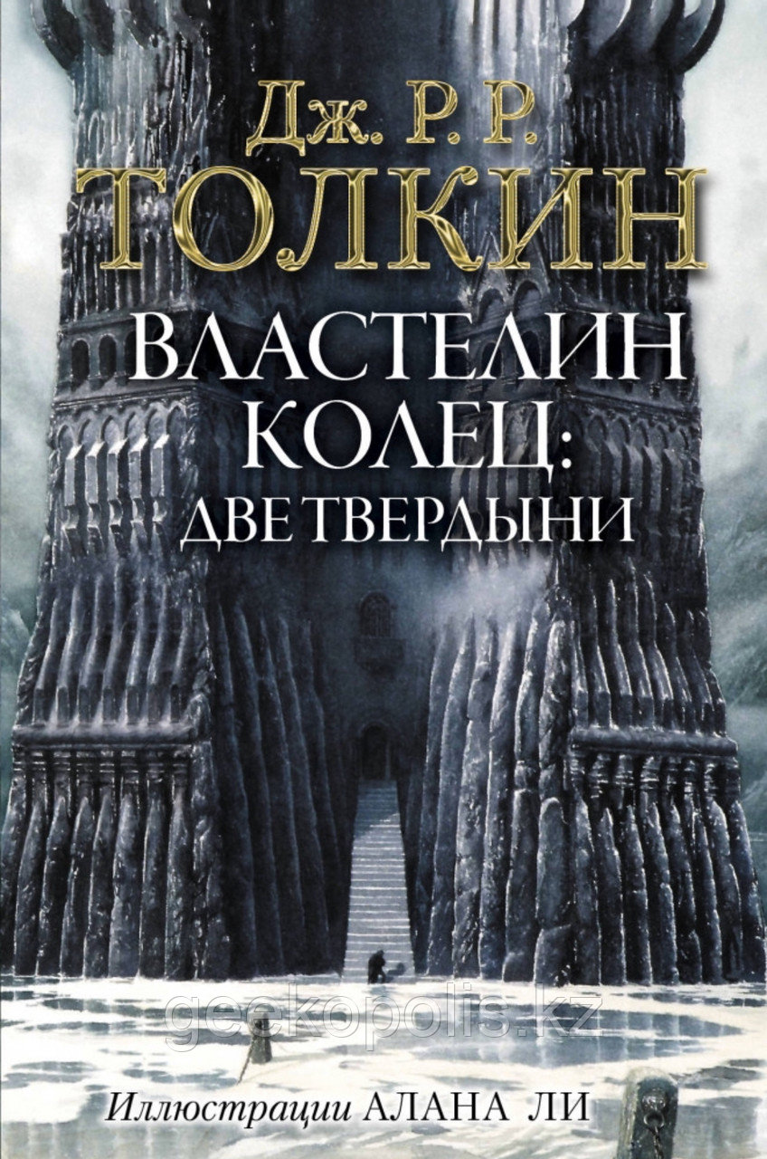 Комплект книг «Властелин Колец», Джон Р. Р. Толкин - фото 3 - id-p115460154