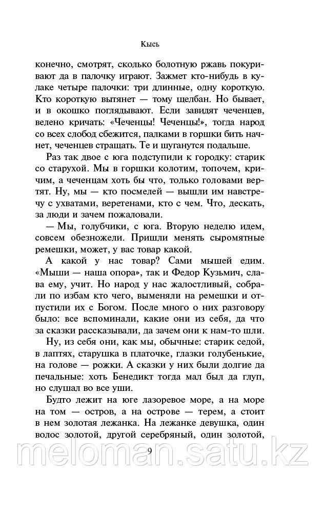 Толстая Т. Н.: Кысь (Эксклюзивная новая классика) - фото 9 - id-p115461071