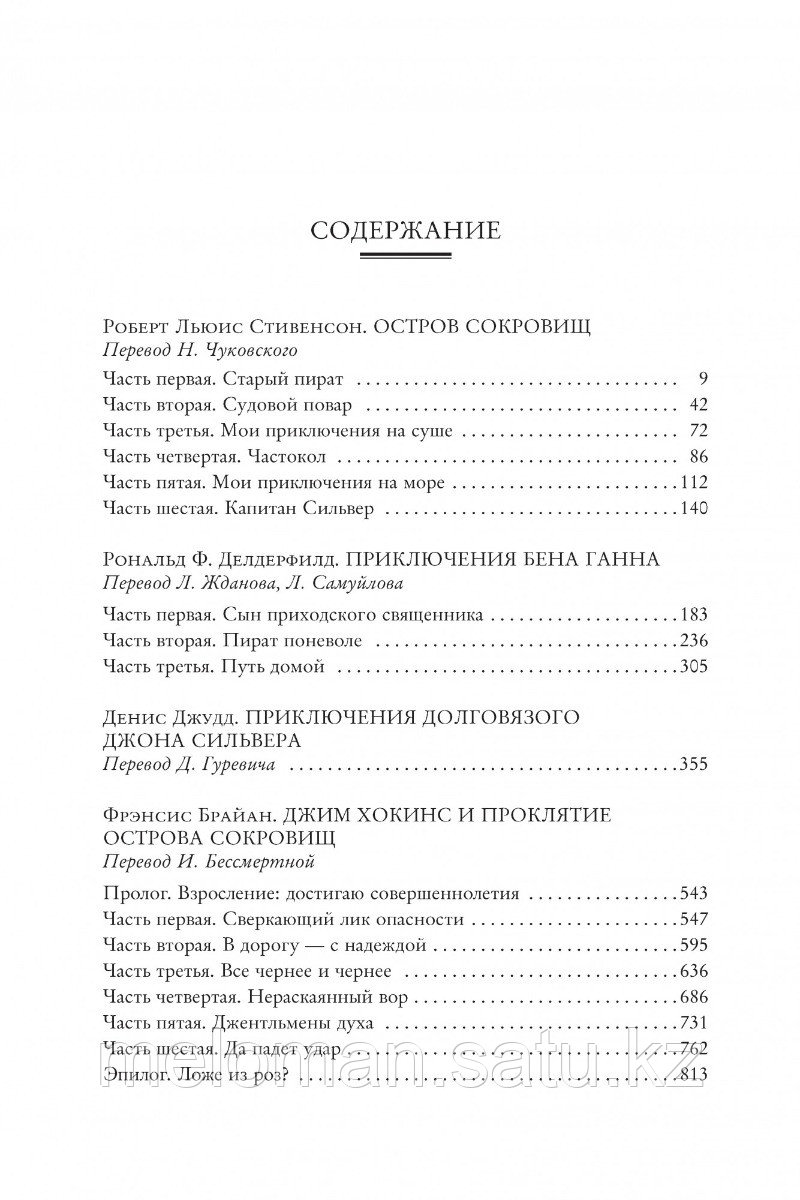 Стивенсон Р. Л., Делдерфилд Р. Ф., Джудд Д.: Наследие капитана Флинта - фото 2 - id-p115445629