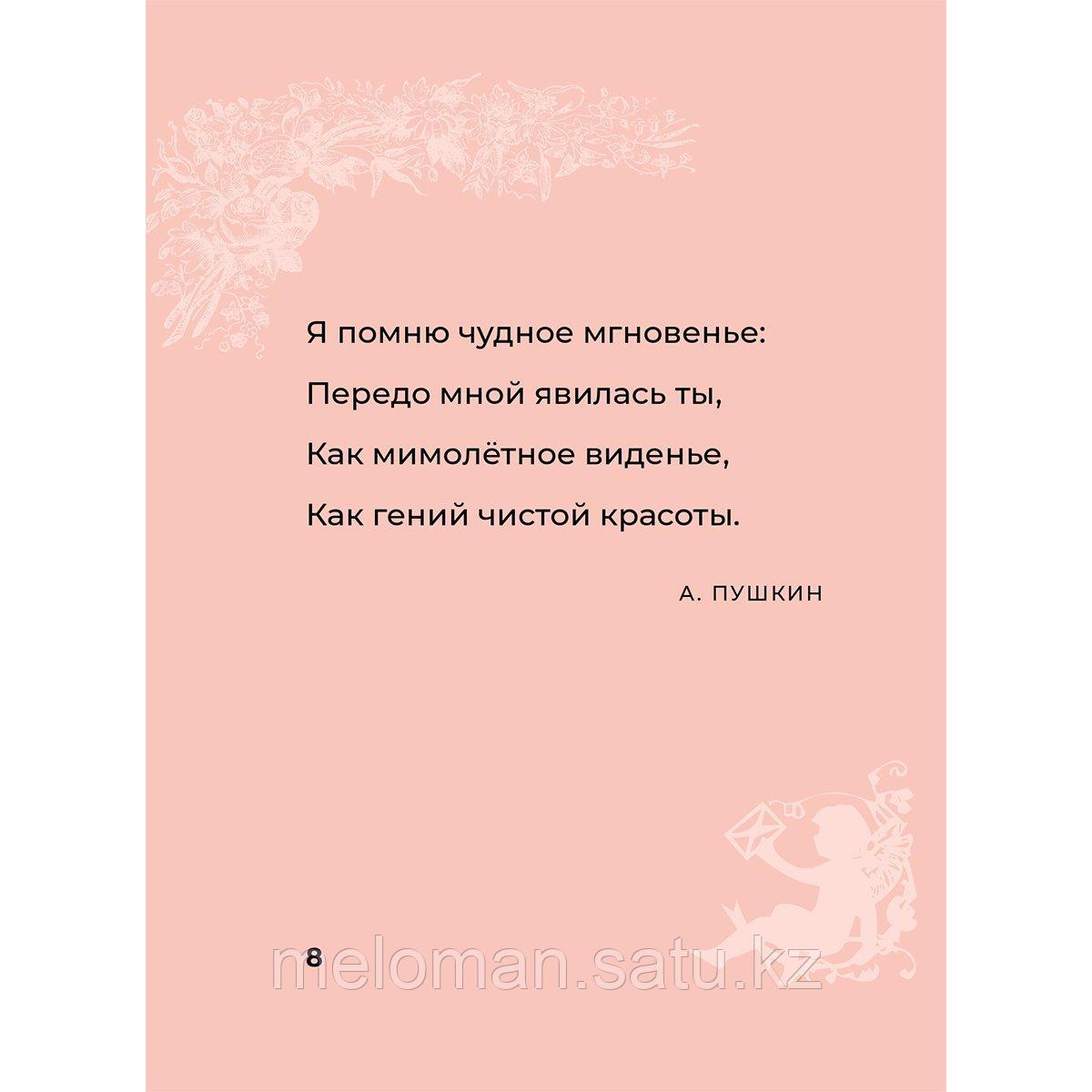 Фет А. А., Тютчев Ф. И., Есенин С. А.: Стихи о любви. Избранная лирика с иллюстрациями - фото 5 - id-p115461389