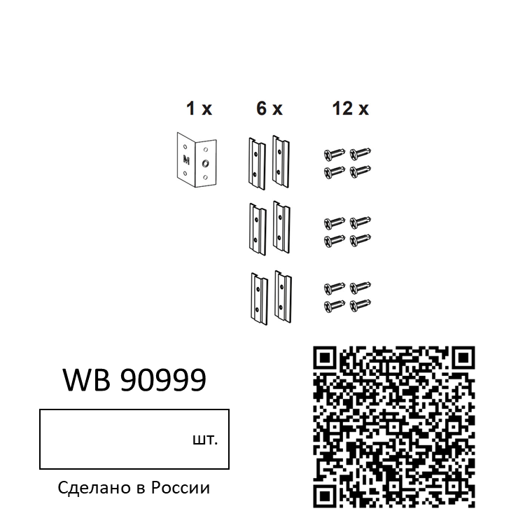 Кронштейны установки модуля инсталляции в профиль (комплект 6 шт) WB 90999 - фото 4 - id-p115464433