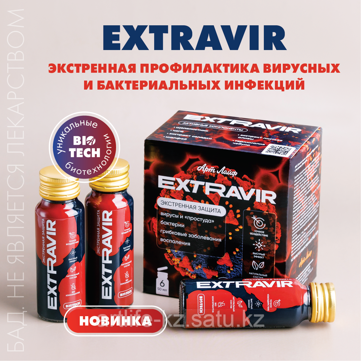 Extravir, 6 фл. по 50 мл.