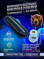 Микронаушник капсульный Bluetooth беспроводной