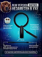 Микронаушник магнитный Bluetooth с пищалкой аккумуляторный