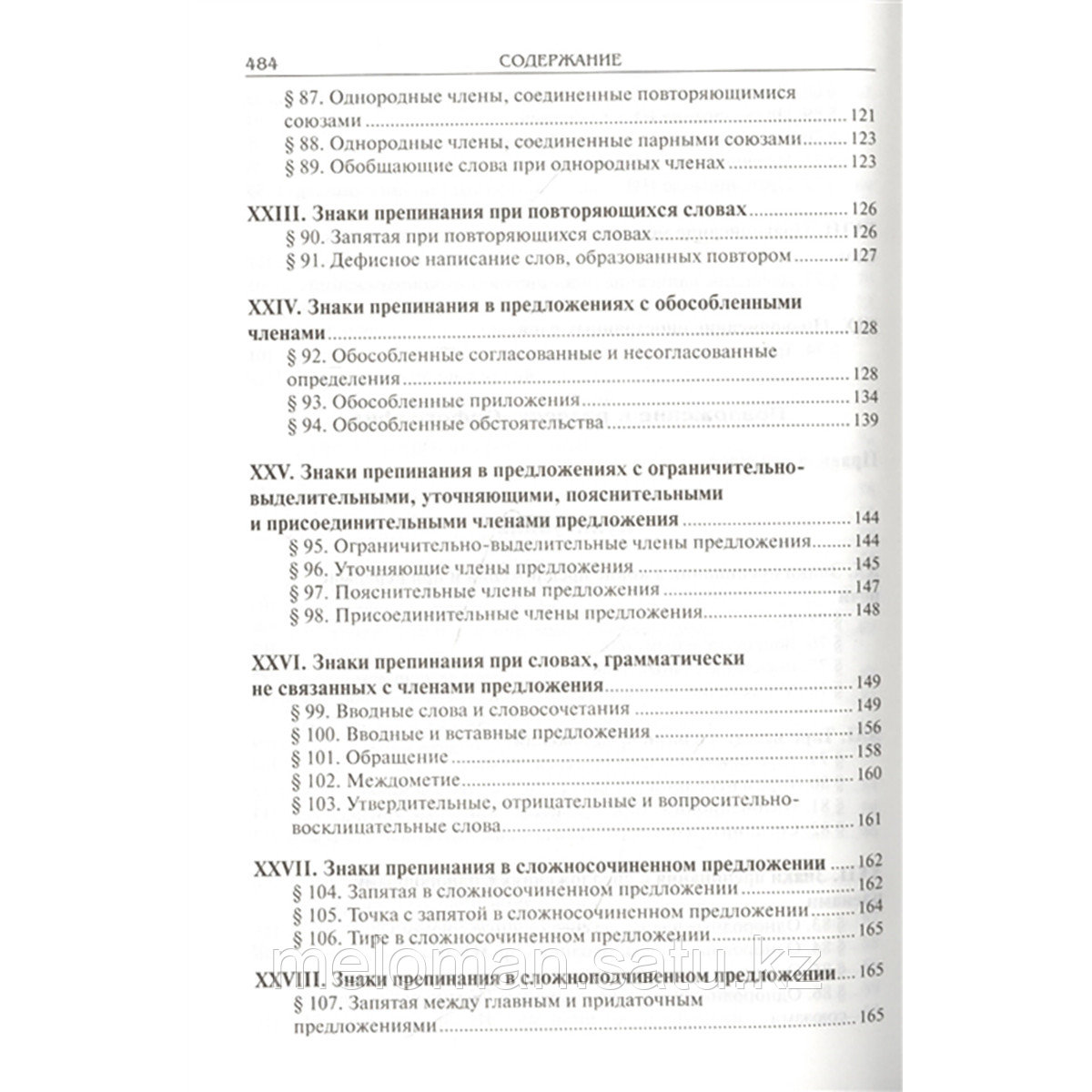 Розенталь Д. Э.: Справочник по русскому языку. Правописание. Произношение. Литературное редактирование - фото 8 - id-p115484595