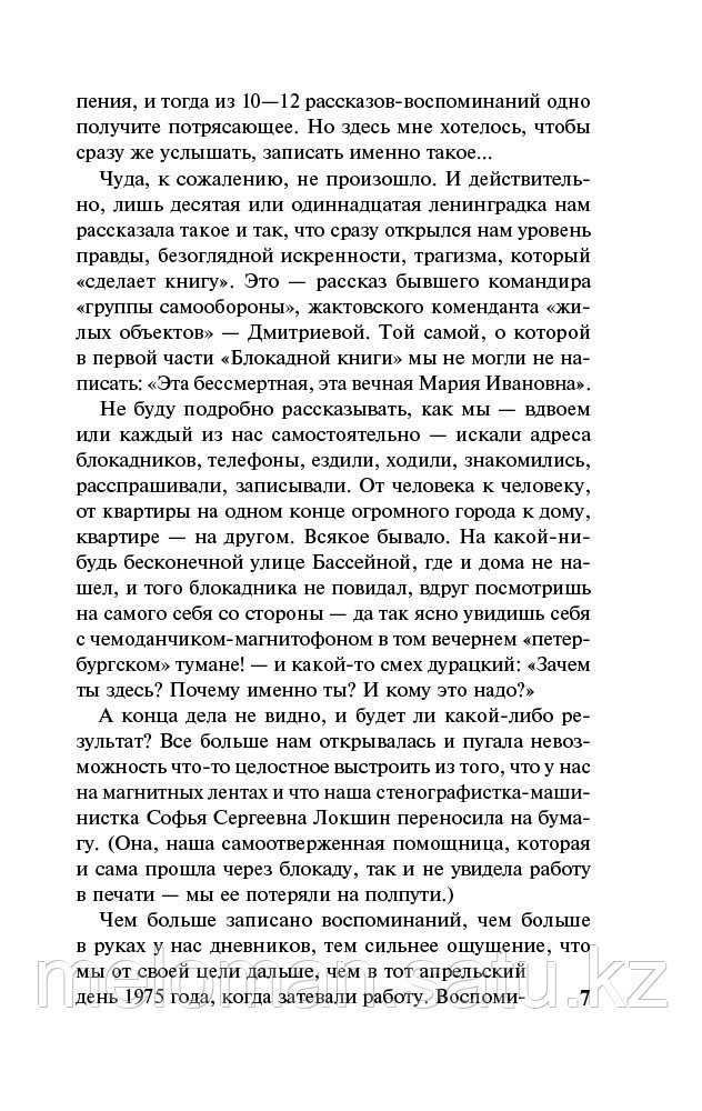 Адамович А. М., Гранин Д. А.: Блокадная книга (Русская классика) - фото 7 - id-p115484620