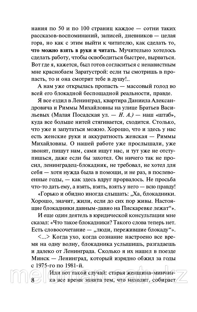 Адамович А. М., Гранин Д. А.: Блокадная книга (Русская классика) - фото 8 - id-p115484620