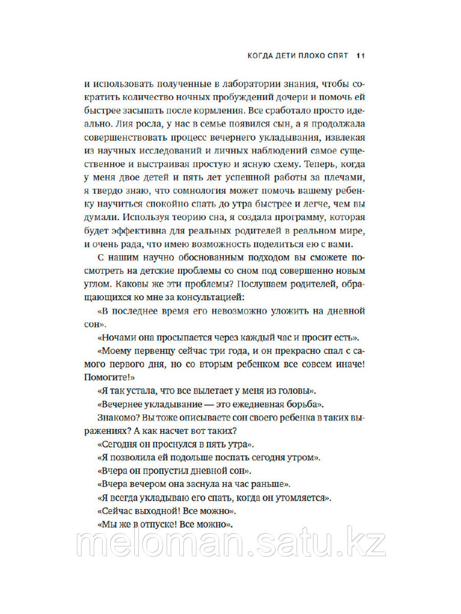 Аксельрод С. И.: Когда дети плохо спят. Циркадные ритмы, часовые гены и другие секреты сомнологии для - фото 6 - id-p115484634