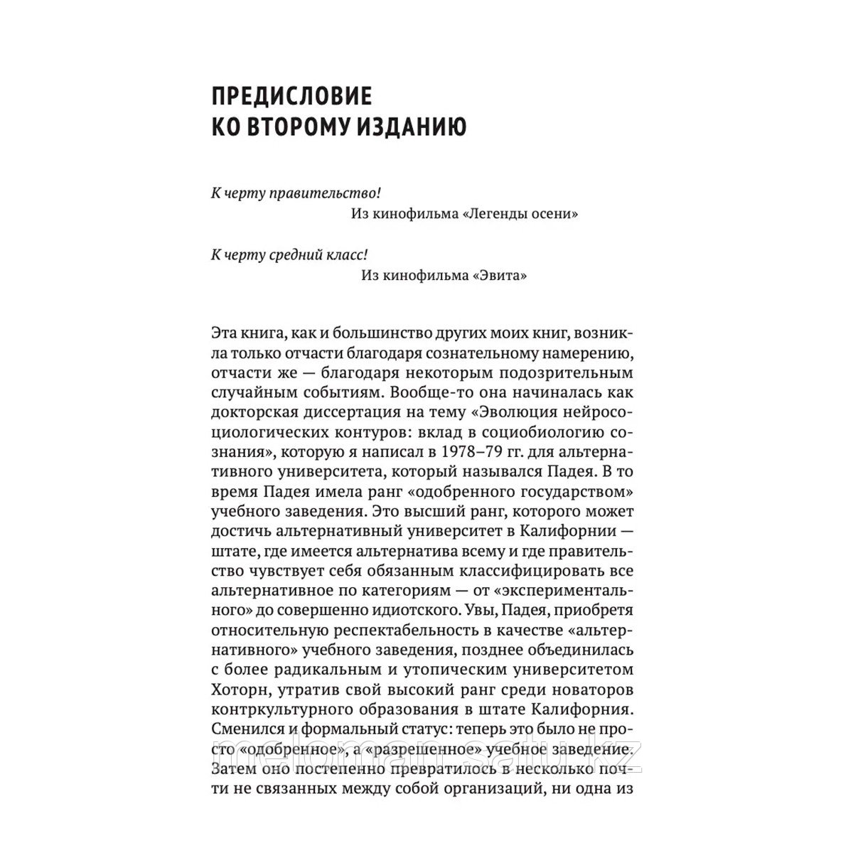 Уилсон Р. А.: Психология эволюции: Руководство по освобождению от запрограммированного поведения - фото 5 - id-p115484636